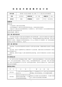 个人数字化信息资源管理教案