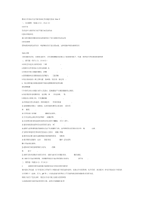 个人整理暨南大学食品化学专业课完整真题答案笔记2