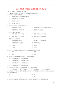 上海市嘉定区封浜高中2013-2014学年高一信息科技上学期期中试题