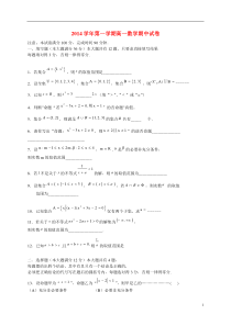 上海市嘉定区封浜高中2014-2015学年高一数学上学期期中试题沪教版