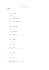 个人理财技巧题目答案