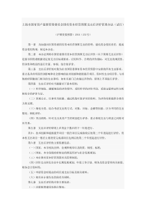 上海市国有资产监督管理委员会国有资本经营预算支出后评价管理办法