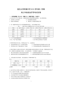 上海市复旦大学附属中学2016届高三上学期开学考试政治试题