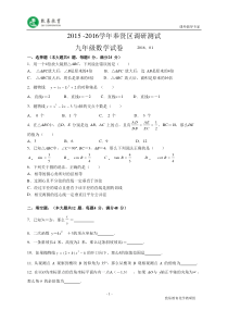 上海市奉贤区2016届九年级上学期期末调研考试数学试题(WORD版)