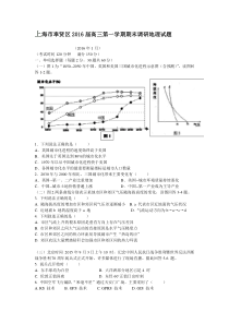 上海市奉贤区2016届高三第一学期期末调研地理试题