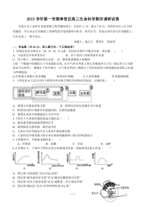 上海市奉贤区2016届高三第一学期期末调研生命科学试卷