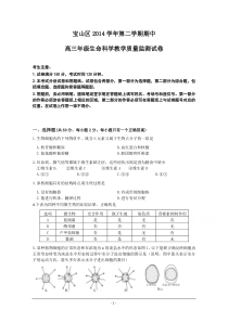 上海市宝山区2015届高三第二次模拟考试生物试题Word版含答案