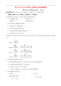 上海市宝山区2016届高三化学上学期期末教学质量检测试题