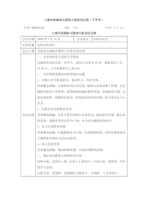 上海市实验幼儿园党小组会议记录