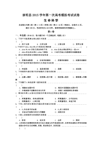 上海市崇明县2016届高三上学期一模生物试卷Word版含答案