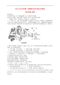 上海市徐汇区2016届高三地理上学期期末学习能力诊断试题