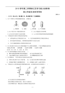 上海市徐汇金山松江区2016届高三第二学期学习能力诊断考试生物