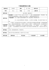 个别化教学设计方案