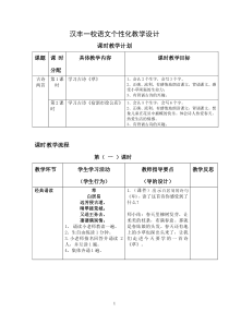 个性化教学设计第一单元《古诗两首》修改版