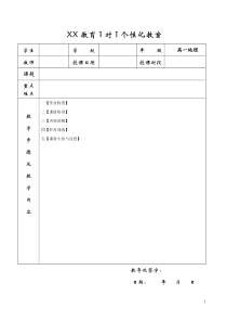 个性化教育必修一地理教案(人教版第一二章)