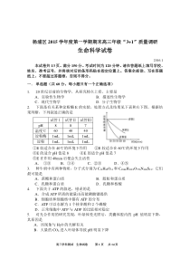 上海市杨浦区2016届高三上学期期末“3+1”质量调研生物试卷Word版含答案