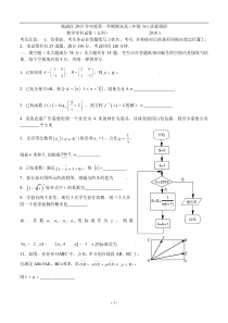 上海市杨浦区2016届高三第一学期期终教学质量监控测试数学文试题