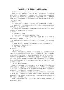 磨剑励志-享受拼搏-主题班会教案