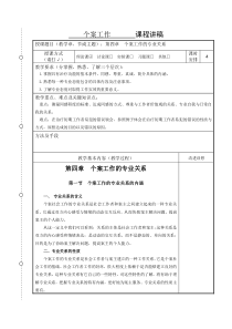 个案社会工作讲稿讲义第四章