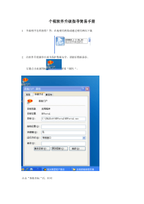 个税软件升级指导简易手册及问答