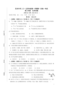 上海市民本中学2015届高三第一学期第一次月考化学试题