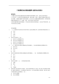 个股期权投资者知识测试题库进阶知识部分