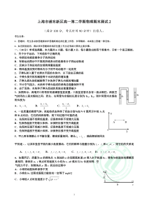 上海市浦东新区高一第二学期物理期末测试2