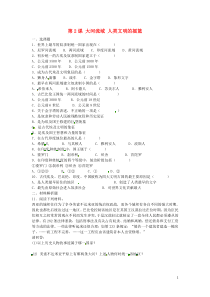 上海市浦东新区清流中学九年级历史上册12大河流域人类文明的摇篮练习新人教版