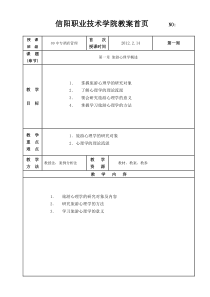 中专旅游心理学教案