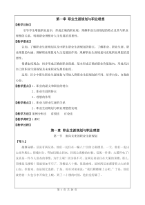 中专职业生涯规划__全套教案