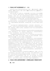 中世纪大学发展史试题