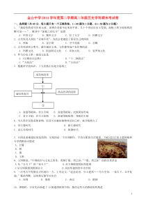 上海市金山中学2014-2015学年高二历史下学期期末考试试题