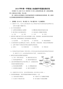 上海市长宁区2016届高三12月质量检测地理试卷