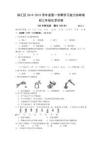 上海市徐汇区2014-2015学年度第一学期学习能力诊断卷化学试题+答案