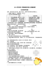 上海市普陀区2015届高三第二次模拟考试生物试题Word版含答案