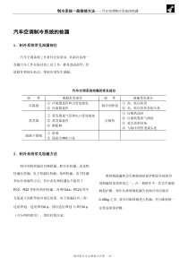 3汽车空调制冷系统的检漏