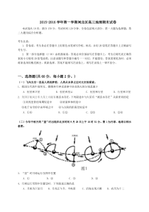 上海市闸北区2016届高三期末考试地理试题