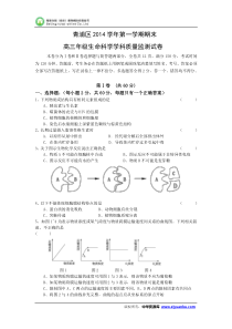 上海市青浦区2015届高三上学期期末学业质量调研测试(一模)生物试题