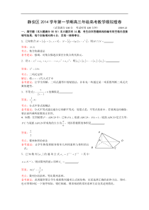 上海市静安区2015届高三上学期期末教学质量检测(一模)数学理试卷Word版含解析