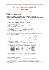 上海市静安区2016届高三生命科学4月教学质量检测(二模)试题