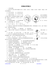 14全国中学生生物竞赛各省市试题选编第十四章：生物技术和能力