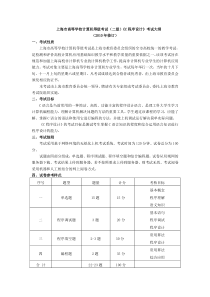 上海市高等学校计算机等级考试(二级)《C程序设计》考试大纲