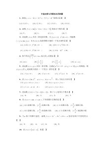 中值定理与导数的应用例题