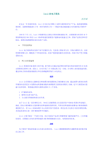 intel的电子商务原型剖析