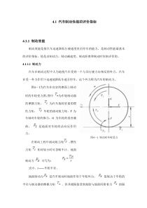 41 汽车制动性能的评价指标