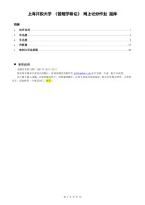 上海开放大学_管理学概论_网上记分作业