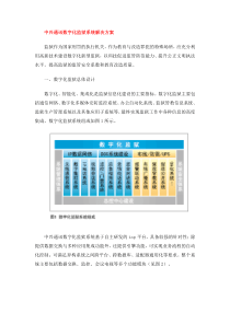 中兴通讯数字化监狱系统解决方案