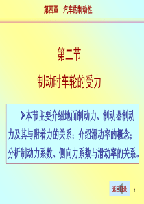 42汽车的制动性