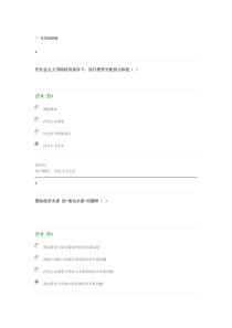 中农大经济政治学在线作业B答案