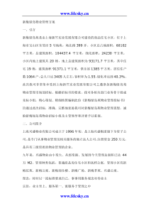 上海新梅绿岛物业管理方案